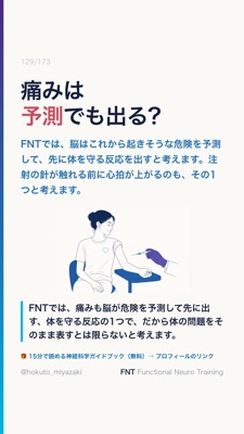 痛みは 予測でも出る?