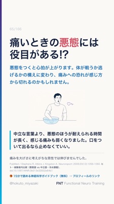 痛いときの悪態には 役目がある!?