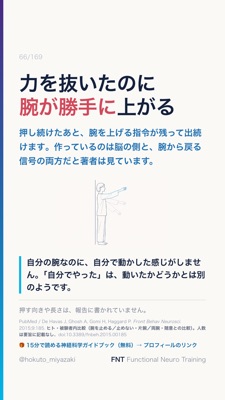 力を抜いたのに 腕が勝手に上がる