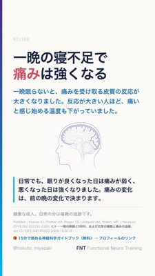 一晩の寝不足で 痛みは強くなる