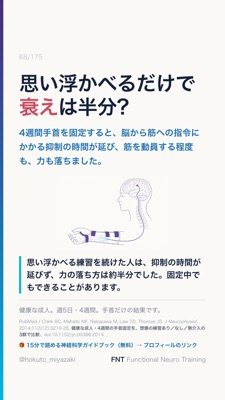 思い浮かべるだけで 衰えは半分?