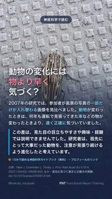 動物の変化には 物より早く 気づく?