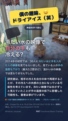 冷たい水の映像で 自分の手も 冷える?