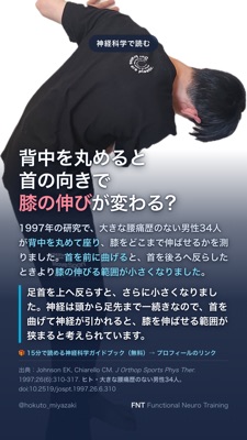 背中を丸めると 首の向きで 膝の伸びが変わる?