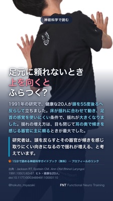 足元に頼れないとき 上を向くと ふらつく?