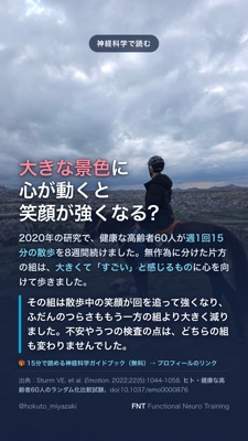 大きな景色に 心が動くと 笑顔が強くなる?