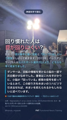 回り慣れた人は 目が回りにくい?
