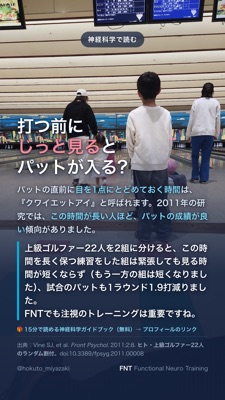 打つ前に じっと見ると パットが入る?