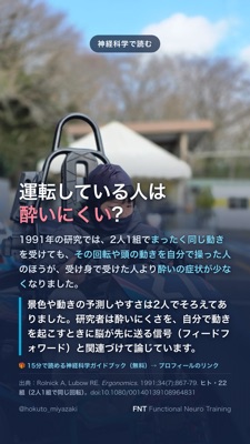 運転している人は 酔いにくい?