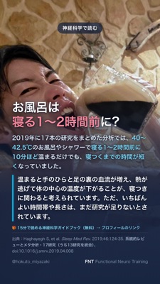 お風呂は 寝る1〜2時間前に?